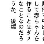 風俗で中出しをして赤ちゃんを作ることはダメなことなのだろうか。後編 [RJ303044][ブリーフアワー]