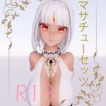 マサチューセッツ MMDモデル [RJ303134][PigeooooonMMD]