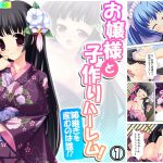 お嬢様と子作りハーレム!跡継ぎを産むのは誰!? 1巻 [RJ303228][アロマコミック]