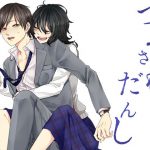 つぶされだんし [RJ303245][紅白屋]