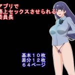 催眠アプリで公開路上セックスさせられる学級委員長 [RJ303263][chapter123]