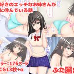 童貞好きのエッチなお姉さんがお隣に住んでいる話 [RJ303357][ぶた部屋]