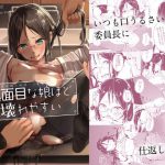 真面目な娘ほど壊れやすい [RJ304860][ふにあいあいす]