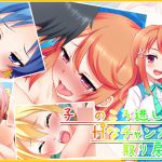 子●のころ逃したHなチャンスを取り戻す! 4巻 [RJ304896][アロマコミック]