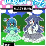 プクーでパーンなストーリー第1話 [RJ304967][ふくらみんと]