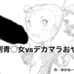刺青○女vsデカマラおやじ [RJ305063][狂気な試運転]