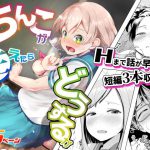 ちんこが生えたらどうするか [RJ305090][アヤナキトリ]