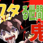 ワタる世間は鬼ばかり [RJ305122][ナーサリーボギー]