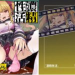 濃精性活 [RJ305190][珈琲幼女]