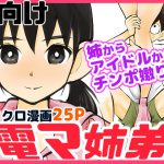 電マ姉弟 [RJ305245][ピーカン]