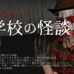恐ろしい学校の怪談2 [RJ305621][vagrantsx]