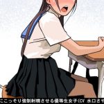 授業中にこっそり強制射精させる優等生女子(CV 水口さやか様) [RJ305648][アイボイス]