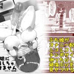 ふた娘に悪戯しちゃいけません オナニー配信編 [RJ305800][Contamination]