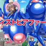 ディストピアファーム [RJ305848][牛乳少女制作所]