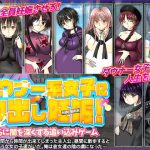 ダウナー系女子に中出し妊娠!さらに闇を深くする追い込みゲーム [RJ305875][万草丸]