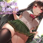 後輩風紀委員の裏風紀活動～不良先輩への絶対服従プログラム～ [RJ296440][トリックボイス]