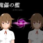 傀儡の檻 [RJ299700][マニアックファクトリー]