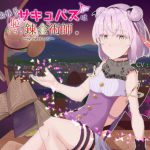 【極純愛】無表情系サキュバスは恥じらう錬金術師。 [RJ302250][しろがね屋号]