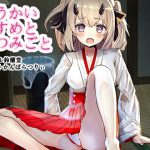 ようかいむすめとむつみごと〜鬼娘ちゃんを輪姦レイプ!〜 [RJ302800][鈴蘭堂]
