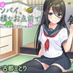 【後輩と耳かきイチャ&エッチ】センパイ、結構なお点前で～茶目っ気後輩とまったり茶道部～ [RJ303422][Whisp]