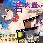 若肉壺の湯～Live2D×銭湯経営シミュ～ [RJ303443][GoatmanBB]