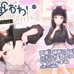 即おち!〜”city girls”〜脈なし女子を即堕ち催眠→地雷女子ゆな、かれぴしか勝たん実質処女です。。NTRちゃいまーす。。。 [RJ305341][上海飯店]