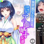 異世界ハーレム連合軍!世界を守る為にアヘ顔晒す女達 1巻 [RJ305573][あまからや]