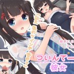 ついんてーる彼女 [RJ305665][ももいろたんざく]
