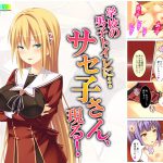 学校の男子トイレに…サセ子さん、現る! 中 [RJ305999][悶々堂]