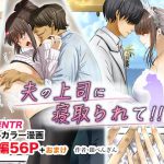 夫の上司に寝取られて!! [RJ306164][銀ぺんぎん]