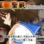淫〇聖戦‐Delusion- [RJ306193][konekoneclub]