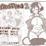 淫魔に搾られる2 [RJ306206][たぬきの落書き]