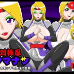 対棒忍アマナツ くノ一のエッチな修行に密着!! [RJ306293][舞狩の屋台]