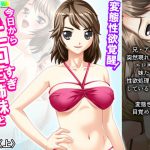 変態性欲覚醒!今日からエロすぎ三姉妹と一つ屋根の下 上 [RJ306325][悶々堂]