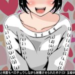 お姉さんと何度もベロチュウしながら射精させられたボク(CV 玉城ゆら様ver) [RJ306423][アイボイス]