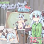 落ちこぼれ引きこもりサキュバスちゃん更生記録 [RJ306582][机の裏の隅。]