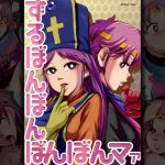 ずるぼんぼんぼんぼんマァ [RJ306583][杏ちゃん★会長のぽつり部]