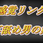 感覚リンク男の娘!! 早漏お兄さんを囁き耳舐め乳首責め手コキ同時射精編…… [RJ306644][両性天使]