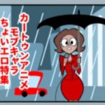 カートゥンアニメモブキャラちょいエロ特集ニュースへん [RJ306648][ぶぶぶぶぶん]
