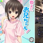 教えて、お兄ちゃん!男の人の身体の仕組み! 2巻 [RJ306916][アロマコミック]