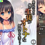 魅力的すぎる俺の生徒がオトナな質問をして来て…! 1巻 [RJ307096][アロマコミック]