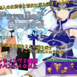Parallel Sword ～私は勇者にそっくりで～ [RJ307153][唐揚げトマト]