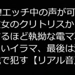 実録!エッチ中の声が可愛い彼女のクリトリスから出血するほど執拗な電マ攻め、しつこいイラマ、最後は激しく機械で犯す【リアル音声】 [RJ307283][ジャスミノイデスの箱庭]