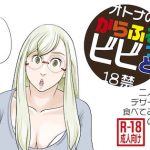 からふるビビっと 二人でデザートを食べてみたの巻 [RJ307331][中野渡文庫]
