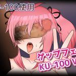 ゲップフェラKU-100Ver [RJ307443][ろえろ屋]