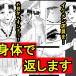 身体で返します [RJ307510][寿來組]