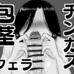 包茎チンカス食い女 [RJ307958][ドラゴン浜崎工房]