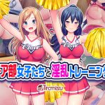 チア部女子たちと淫乱トレーニング! [RJ308015][Tiramisu]