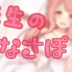 保健室の先生のオナサポ [RJ308039][ちむちむのお部屋]