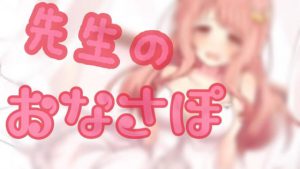 保健室の先生のオナサポ [RJ308039][ちむちむのお部屋]